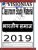 Indian Society Hindi Vision.pdf